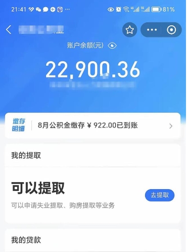 天津封存的住房公积金可以取出来吗（已经封存的公积金可以取出来吗）